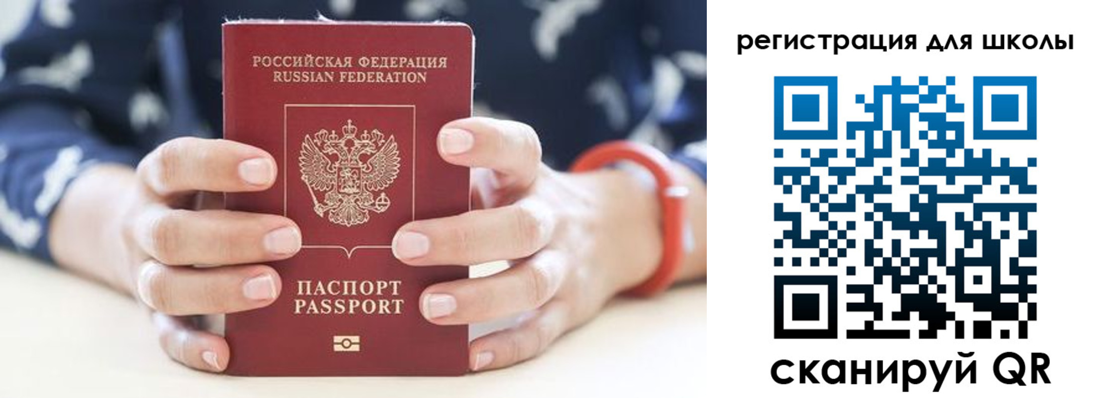 временная регистрация для школы в Зеленокумске