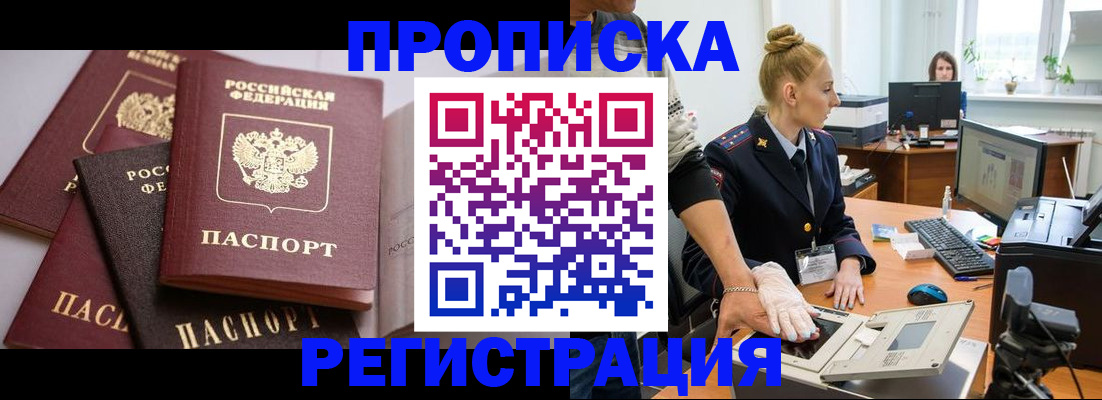 прописка паспорт в Зеленокумске