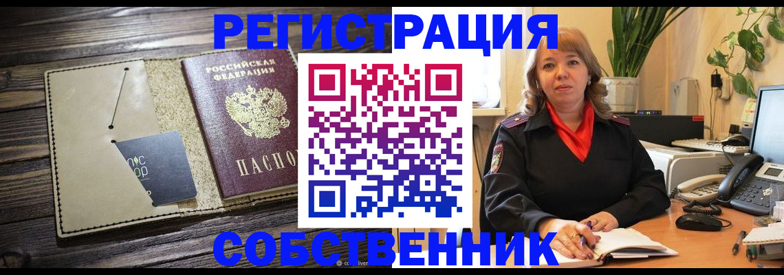 временная регистрация 2025 в Зеленокумске