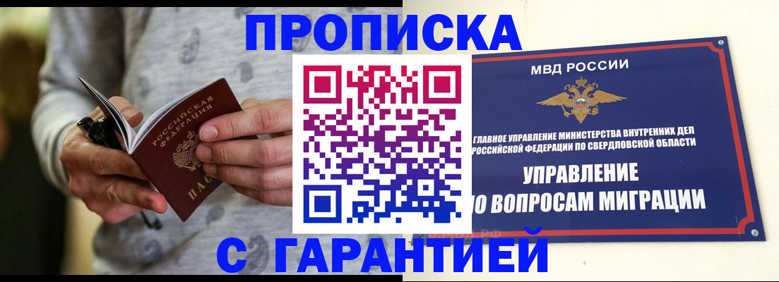 прописка гарантия в Зеленокумске