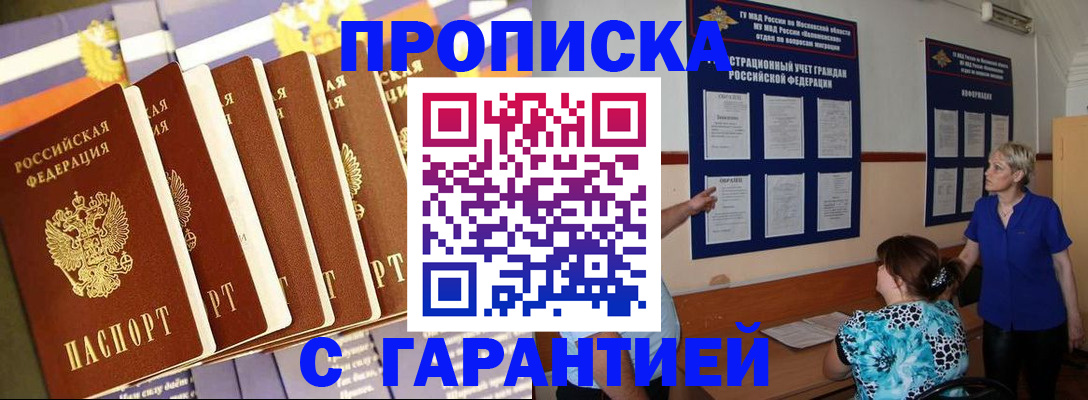 прописка 2025 в Зеленокумске